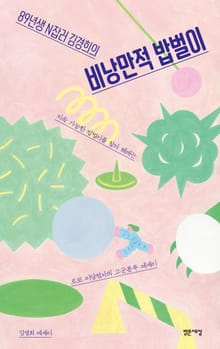 (89년생 N잡러 김경희의)비낭만적 밥벌이