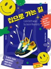 집으로 가는 길 표지 이미지