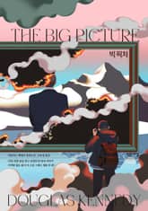 개정판 | 빅 픽처 표지 이미지