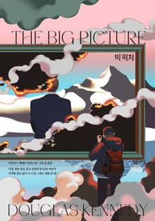 개정판 | 빅 픽처