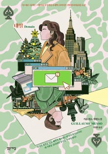 개정판 | 내일