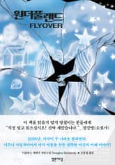 원더풀 랜드 표지 이미지