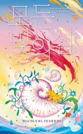 모든 빛의 섬 표지 이미지