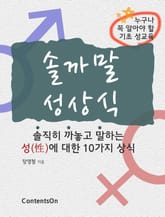 솔까말 성상식 표지 이미지