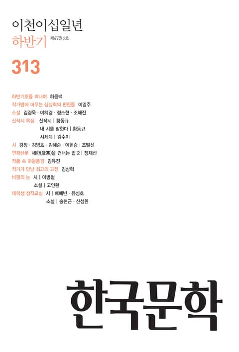 한국문학, 2021년 하반기호(반년간호) 표지 이미지