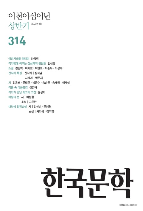 한국문학, 2022년 상반기호(반년간호) 표지 이미지