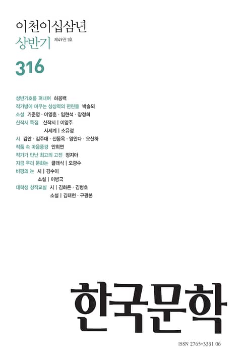 한국문학, 2023년 상반기호(반년간호) 표지 이미지