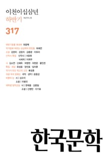 한국문학, 2023년 하반기호(반년간호)
