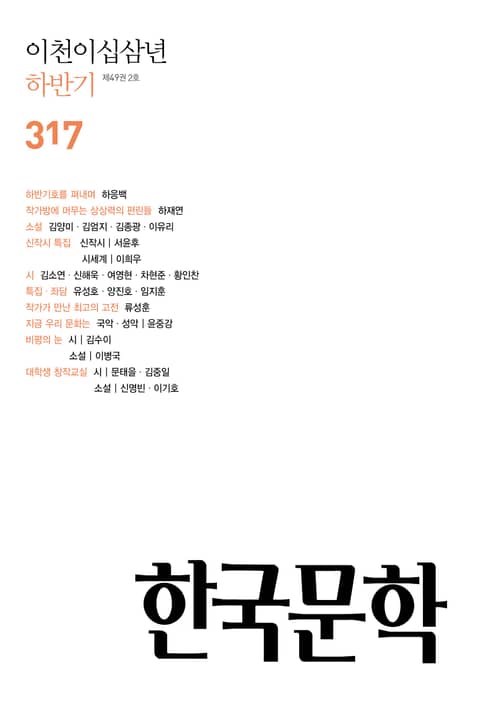 한국문학, 2023년 하반기호(반년간호) 표지 이미지