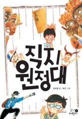 직지 원정대 표지 이미지