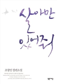 살아만 있어줘