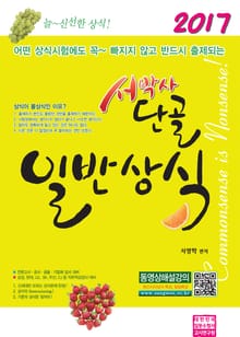 서박사 단골일반상식 2017