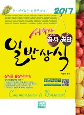 [분권] 서박사 공사공단일반상식 2017(2/3) 표지 이미지