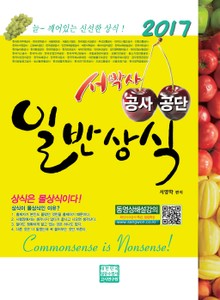 [분권] 서박사 공사공단일반상식 2017(3/3)