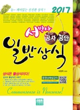 합본 | 서박사 공사공단 일반상식 2017 표지 이미지