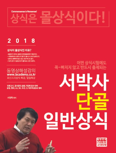 2018 서박사 단골 일반상식 표지 이미지