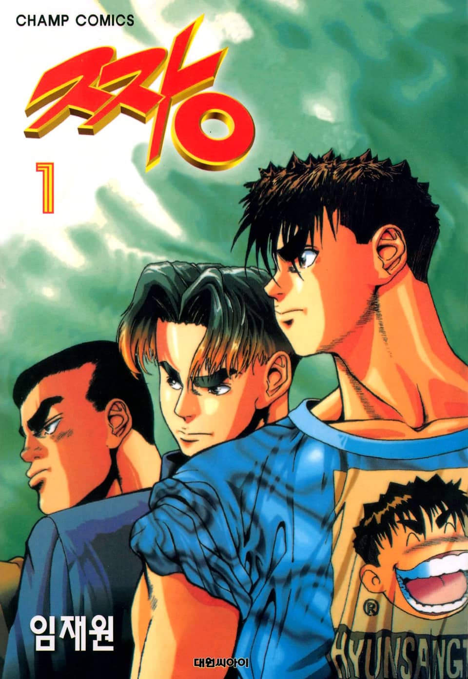 [체험판] 짱 1권