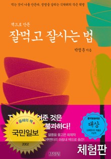 [체험판] 잘먹고 잘사는 법