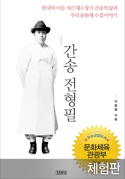 [체험판] 간송 전형필 표지 이미지