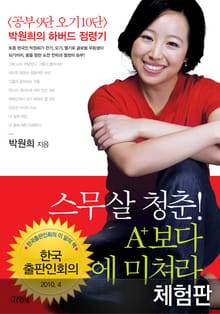 [체험판] 스무살 청춘 A+ 보다 꿈에 미쳐라