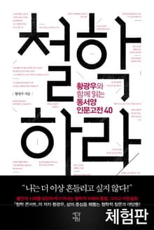 [체험판] 철학하라