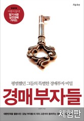 [체험판] 경매부자들 표지 이미지