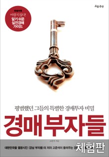 [체험판] 경매부자들