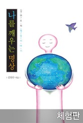 [체험판] 나를 깨우는 명상 표지 이미지