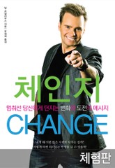 [체험판] 체인지 CHANGE 표지 이미지