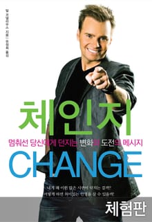 [체험판] 체인지 CHANGE