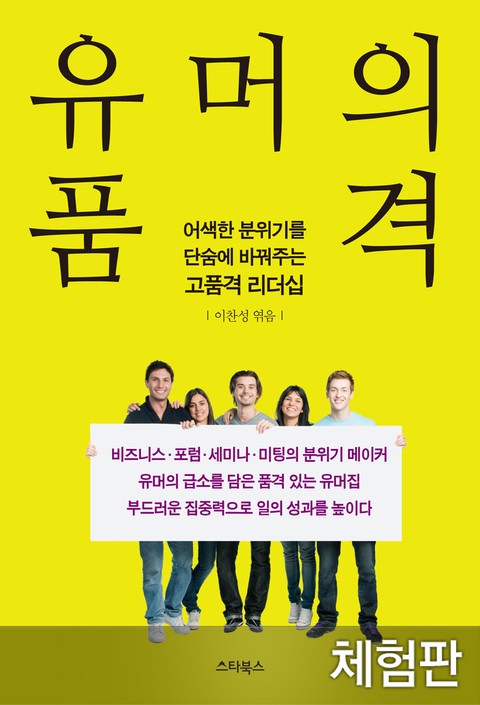 [체험판] 유머의 품격 표지 이미지