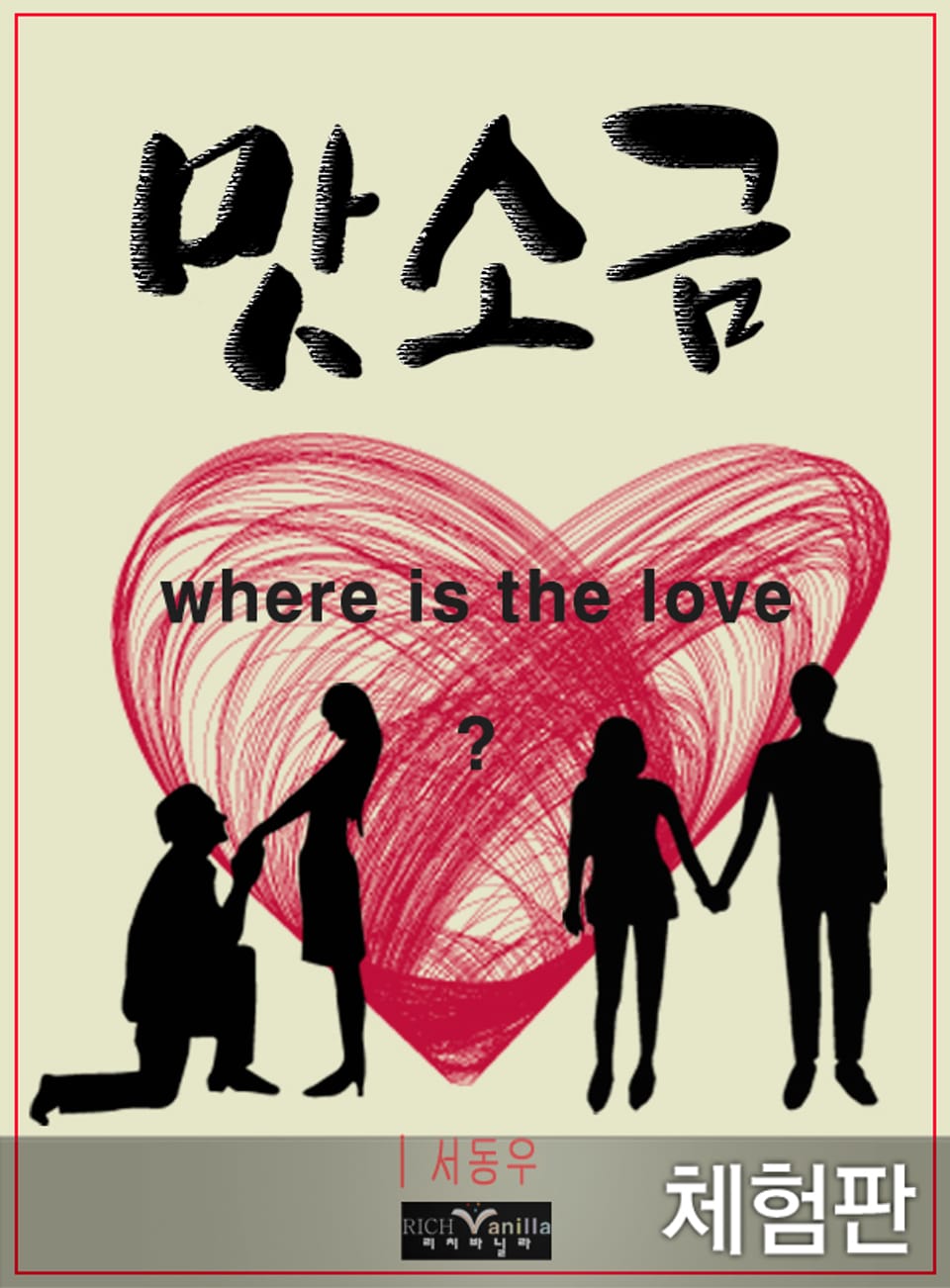 [체험판] 맛소금