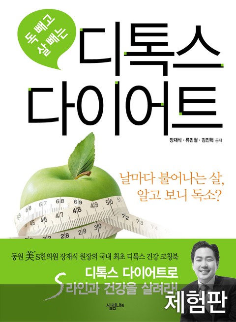 [체험판] 독 빼고 살 빼는 디톡스 다이어트 표지 이미지