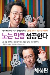 [체험판] 노는 만큼 성공한다 표지 이미지