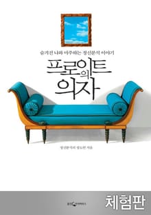 [체험판] 프로이트의 의자
