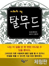 [체험판] 탈무드 표지 이미지