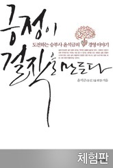 [체험판] 긍정이 걸작을 만든다 표지 이미지