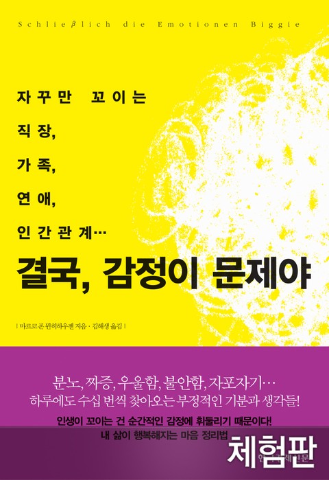 [체험판] 결국, 감정이 문제야 표지 이미지