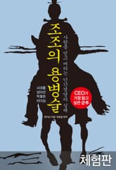 [체험판] 조조의 용병술 표지 이미지