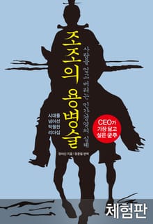 [체험판] 조조의 용병술
