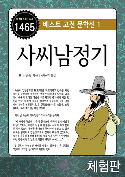 [체험판] 사씨남정기 표지 이미지