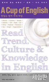 [체험판] A CUP OF ENGLISH 표지 이미지