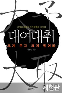 [체험판] 대여대취