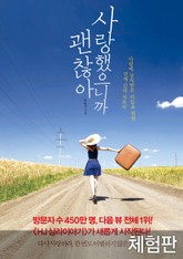 [체험판] 사랑했으니까 괜찮아 표지 이미지