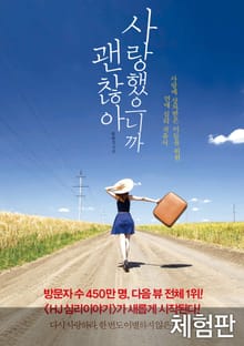 [체험판] 사랑했으니까 괜찮아