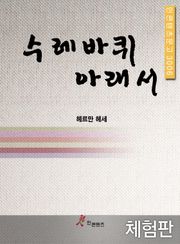 [체험판] 수레바퀴 아래서