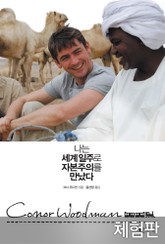 [체험판] 나는 세계 일주로 자본주의를 만났다 표지 이미지