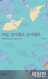 [체험판] 사랑 고마워요 고마워요 표지 이미지