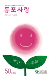 동포사랑 50호 표지 이미지