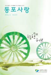 동포사랑 51호 표지 이미지